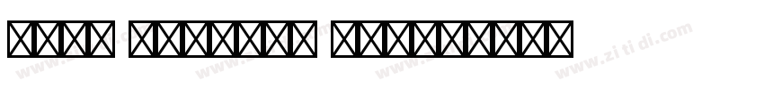 NOTE WARNING SERIO字体转换